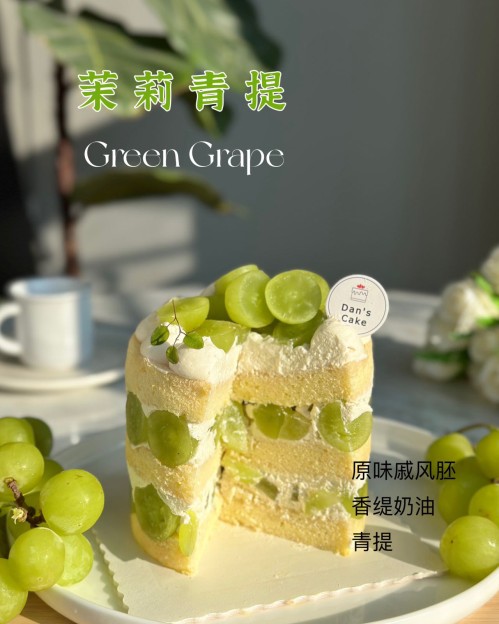茉莉青提蛋糕