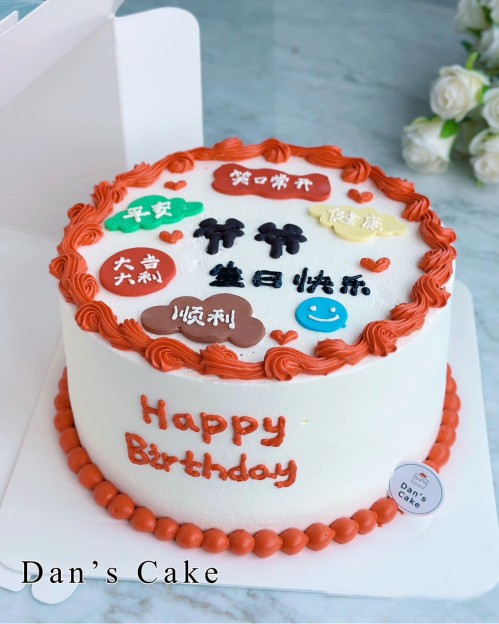 祝福语生日蛋糕