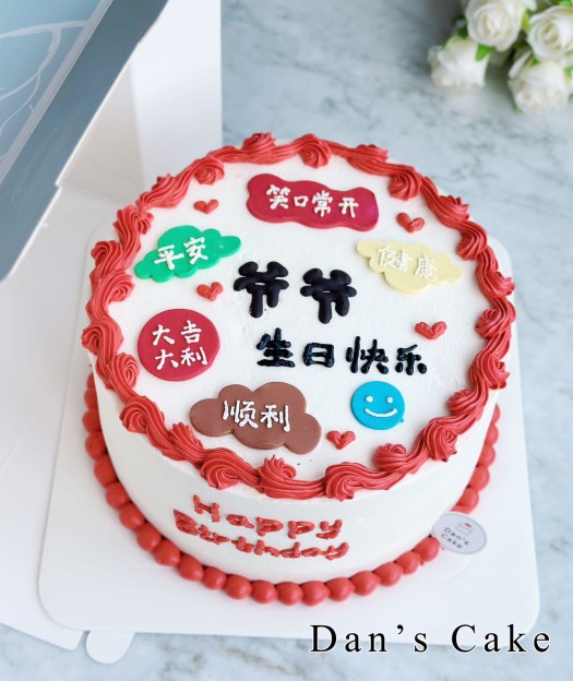 祝福语生日蛋糕